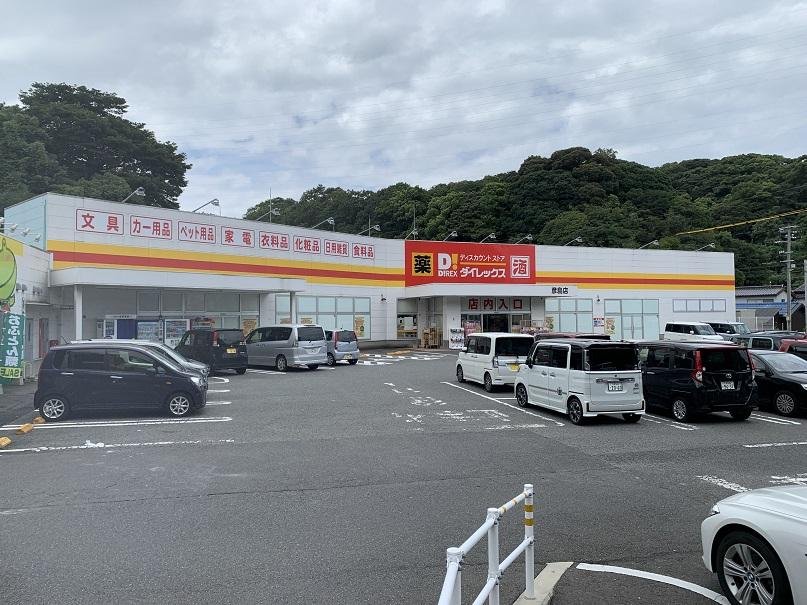 周辺：ダイレックス（徒歩圏）