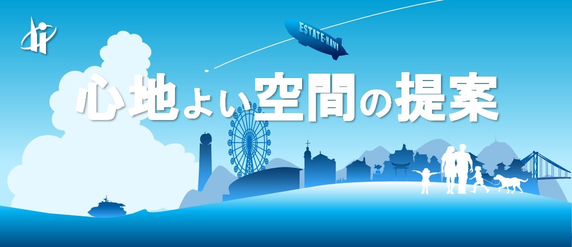 エステートナビ株式会社 下関の不動産