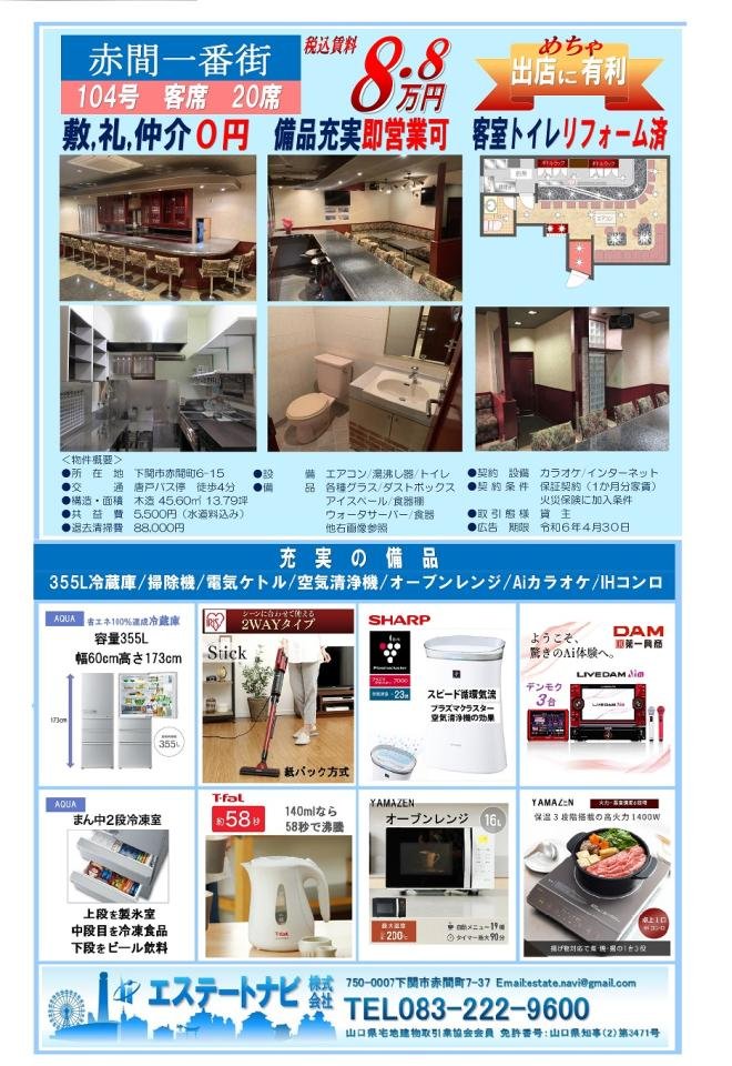 赤間一番街104号室